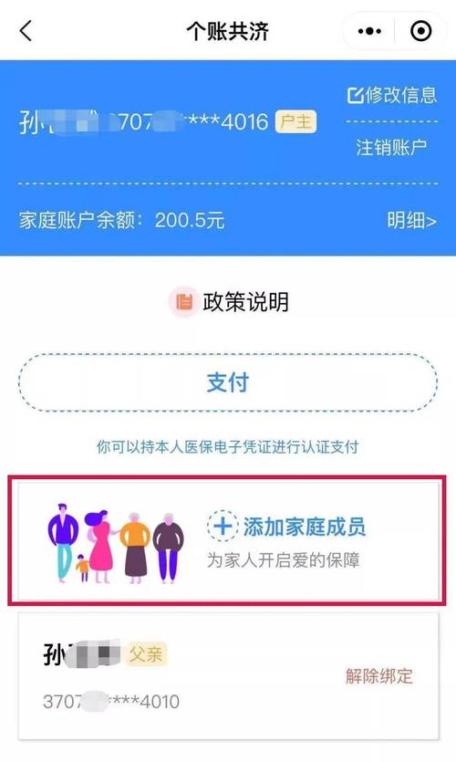 长沙实现医保个人账户家庭共济,怎样共济给家人?解答来啦!