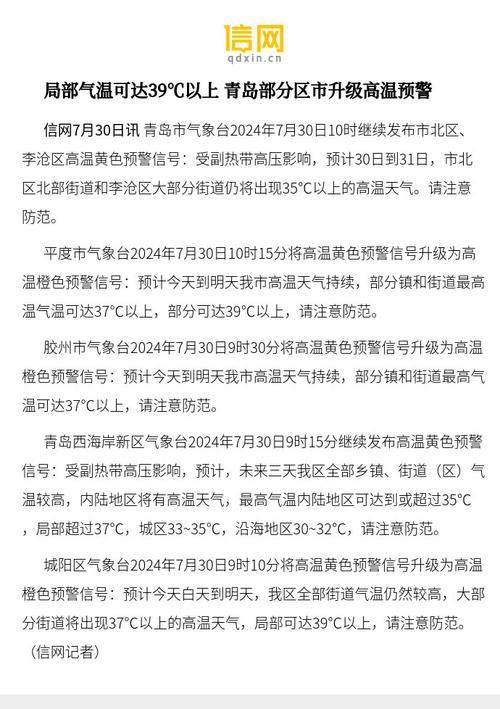 山东省邹平市发布高温黄色预警