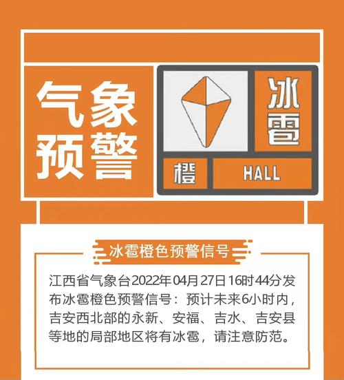 江西省乐安县发布冰雹橙色预警_1