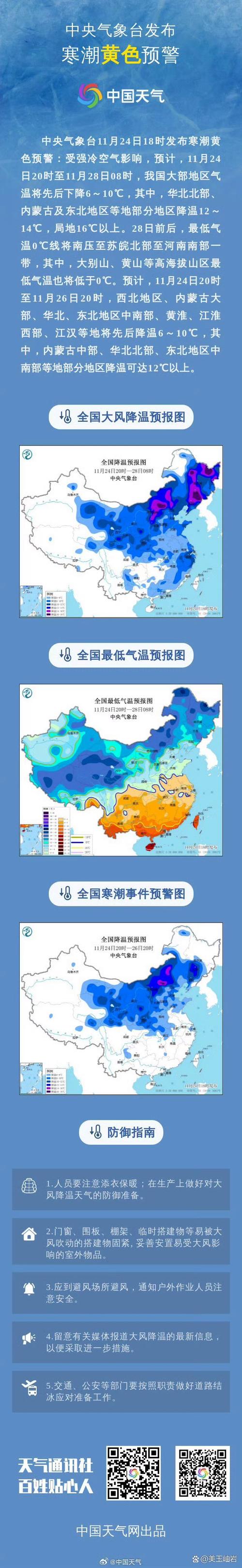 黑龙江省龙江县发布寒潮黄色预警