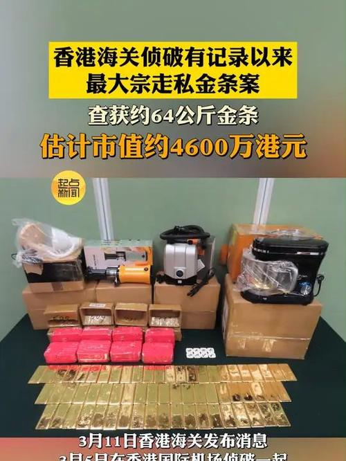 香港海关侦破一起走私案 货品市值约一亿港元
