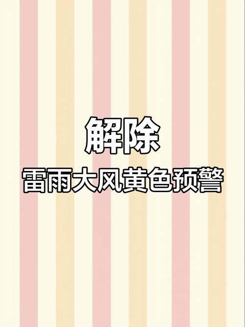 黑龙江省集贤县发布雷雨大风黄色预警