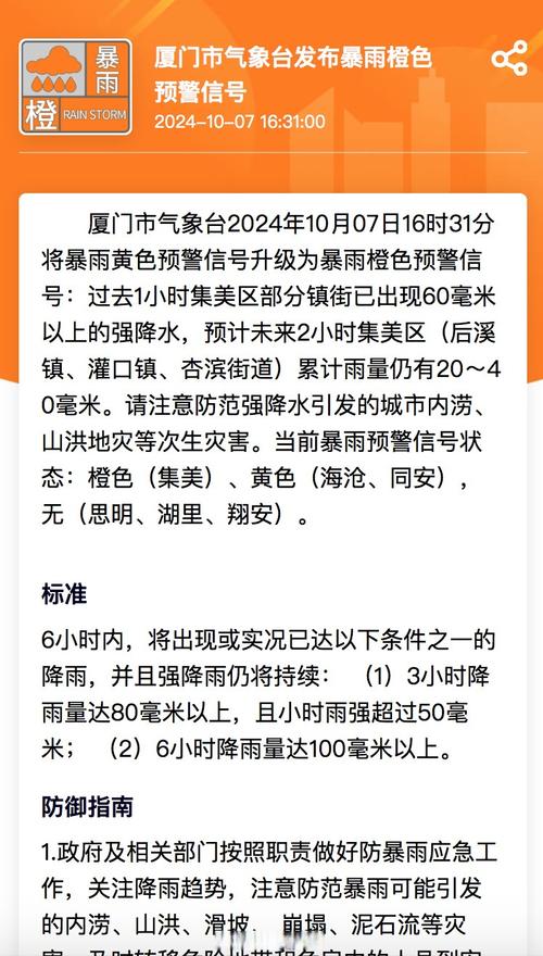 福建省同安区发布暴雨黄色预警