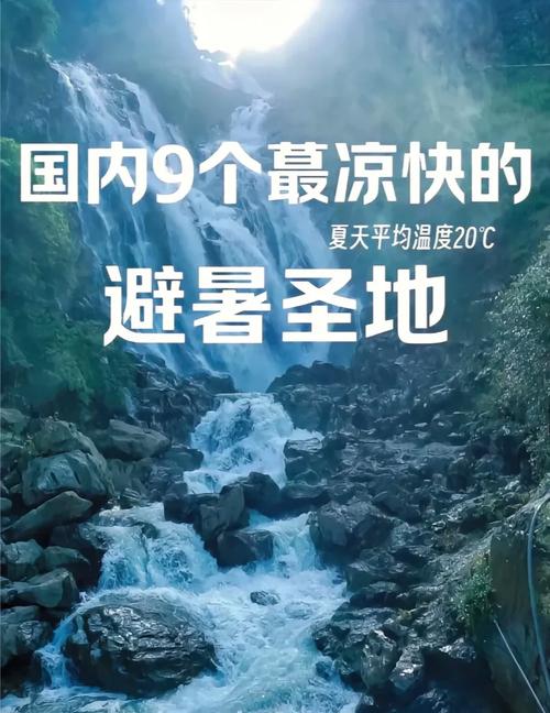 高温带火“避暑游”
