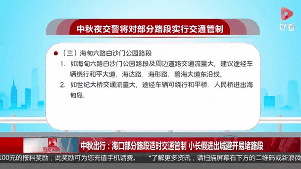 龙舟赛期间,海口部分路段将适时交通管制