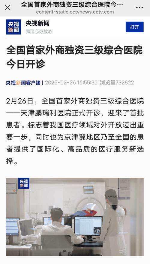 首家外商独资医院来了 有啥不一样?记者探访