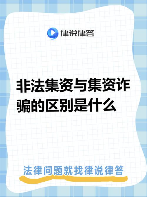 集资诈骗罪“跨法犯”应区分情形适用法律和司法解释