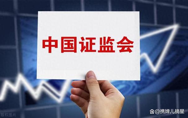 (经济观察)中国证监会密集发声 释多重关键信号