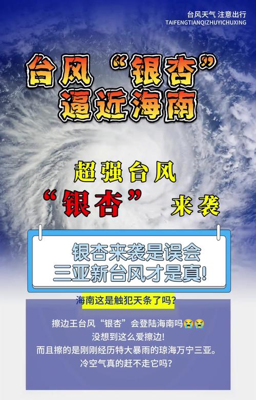 23、24、25号台风或又预约上了……“银杏”靠近海南岛遇“结界”要转向?
