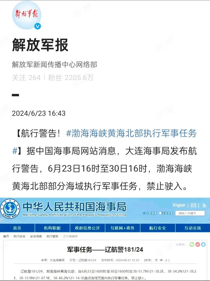 航行警告 渤海海峡黄海北部执行军事任务