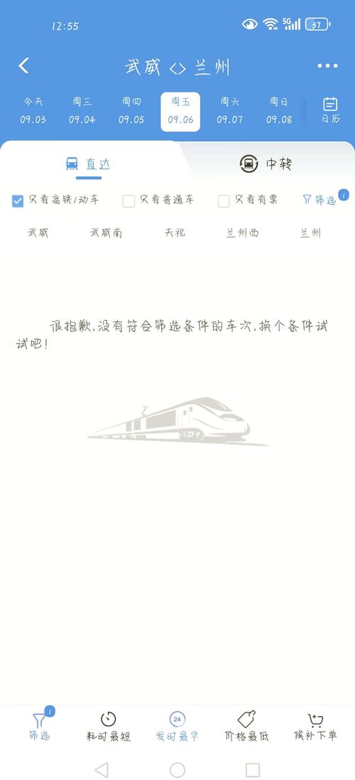 首趟西安至武威动车组列车开行 运行时间缩短一半以上