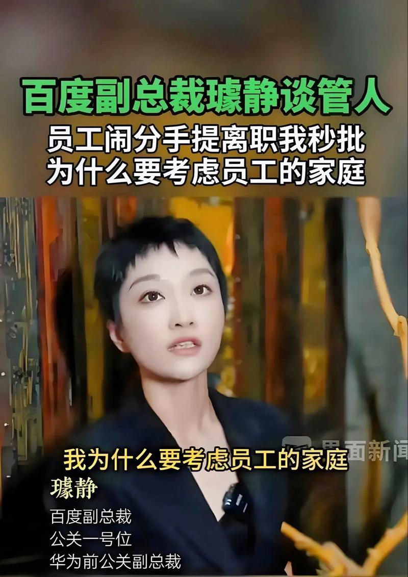 百度副总裁璩静发文致歉,表示其言论不代表公司立场