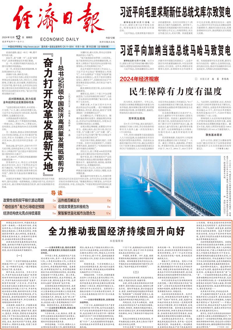 硬核数据见证发展强劲脉动 “多点开花”助推中国经济持续回升