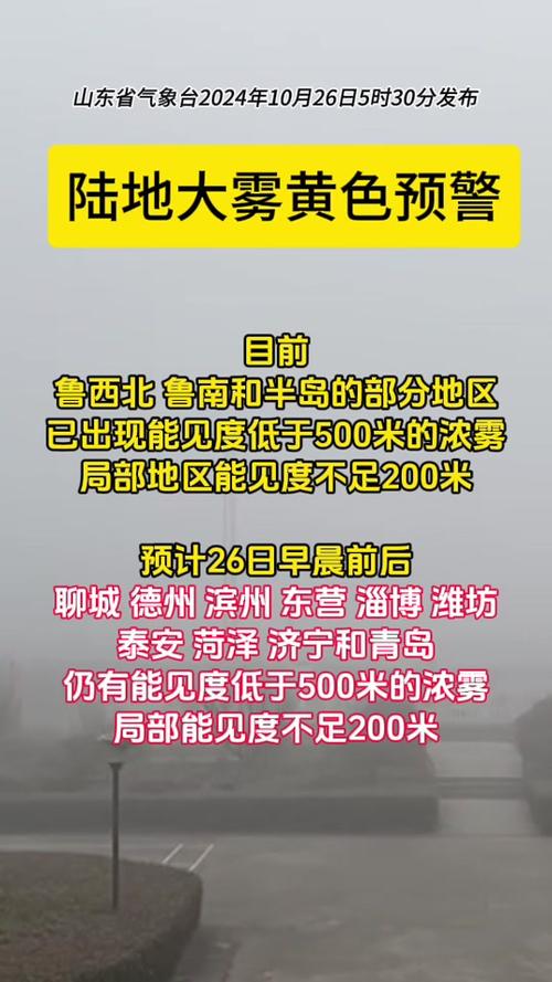 福建省东山县发布大雾黄色预警