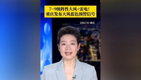 重庆市石柱土家族自治县发布大风蓝色预警_1