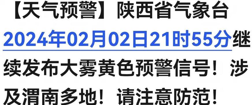 陕西省金台区发布大雾黄色预警