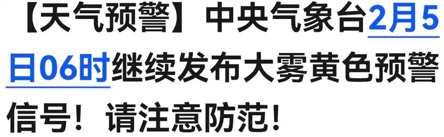 陕西省蒲城县发布大雾黄色预警_2