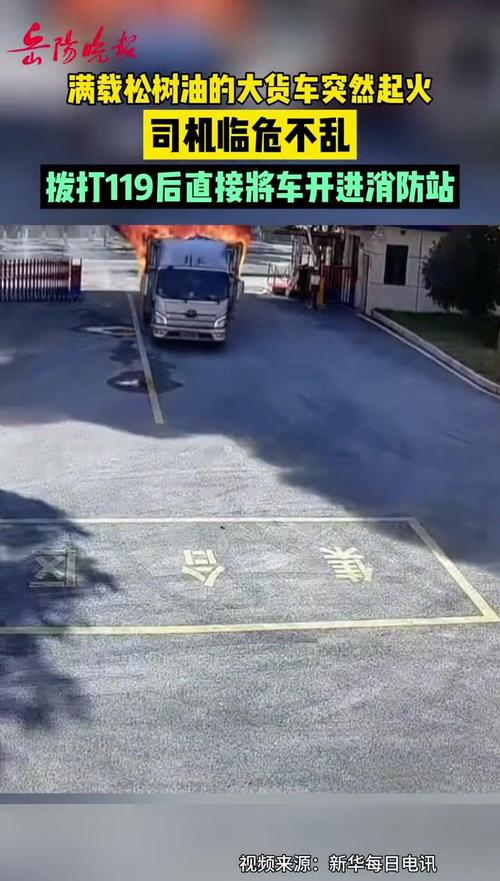 送“火”上门?白城一货车起火 司机把车直接开进了消防站