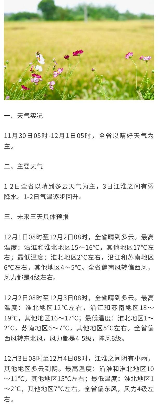 黄淮以南地区气温将明显偏低 中东部大风降温天气来袭