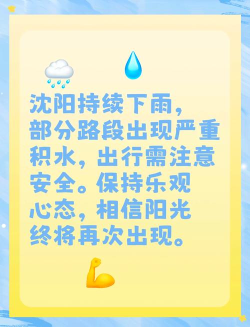 辽宁省抚顺市发布暴雨黄色预警