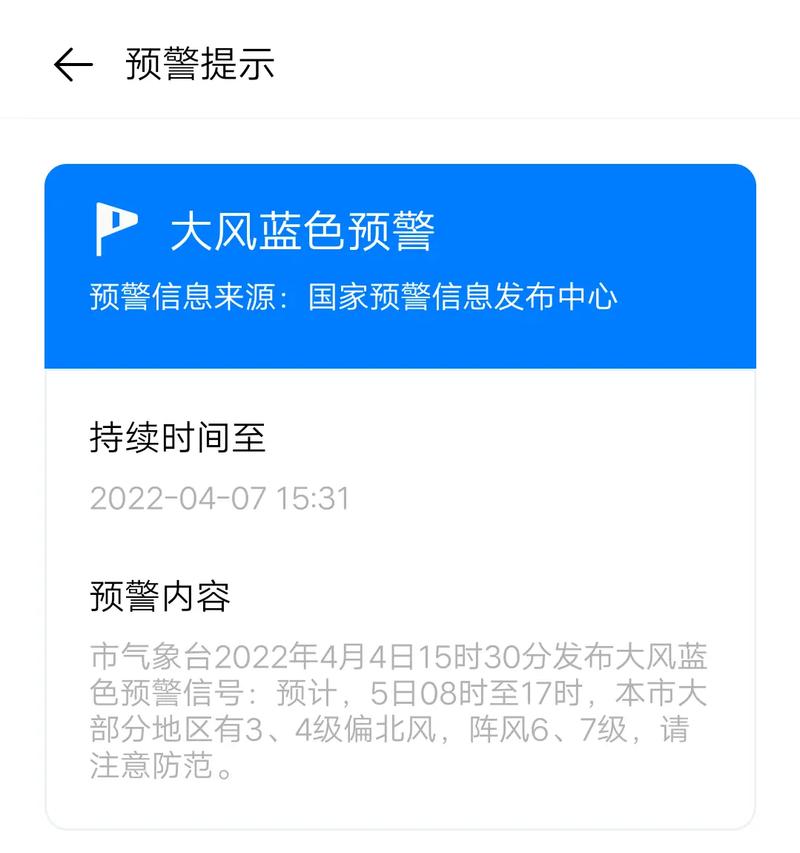 黑龙江省逊克县发布大风蓝色预警_4