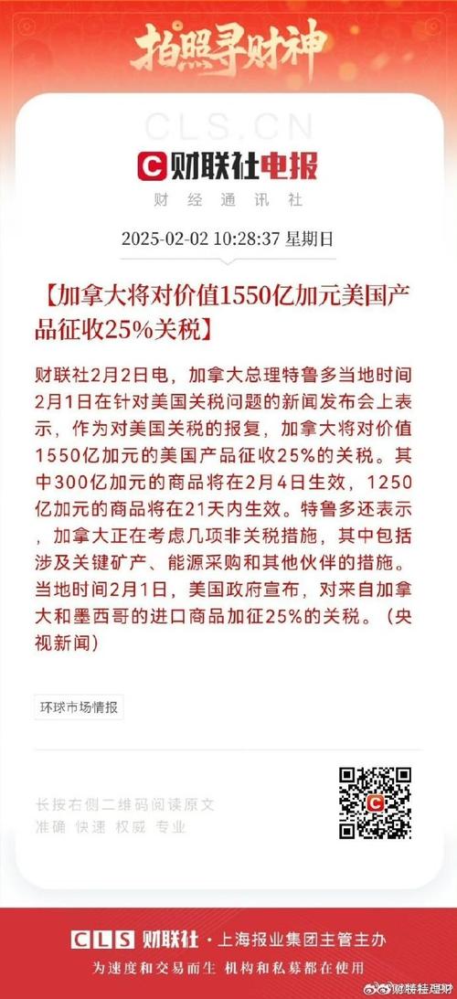 美媒:美国开始对加墨两国征收25%关税