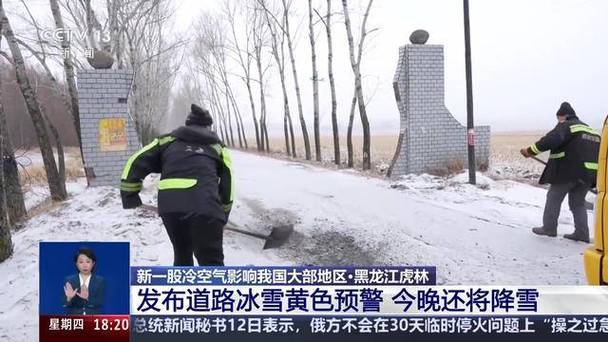 黑龙江省明水县发布道路冰雪黄色预警_1