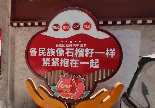 (铸牢共同体 中华一家亲)青海西宁“烟火气”与“时尚感”间的“石榴籽家园”