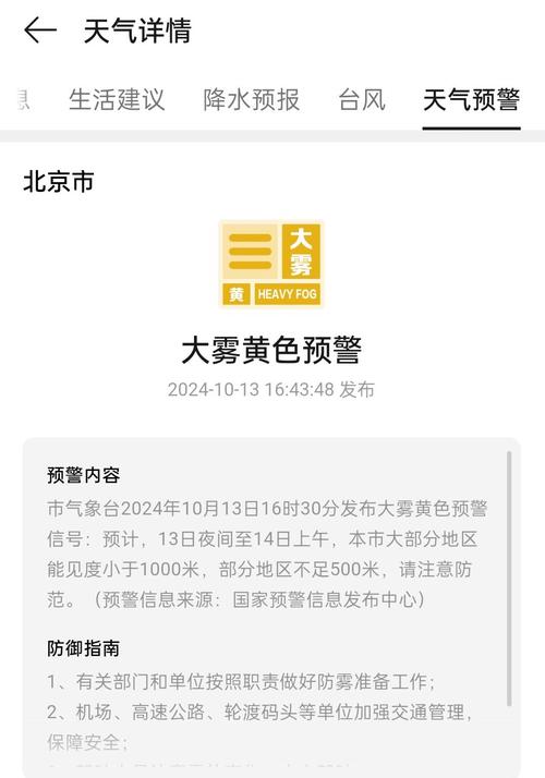 江西省景德镇市发布大雾黄色预警_1