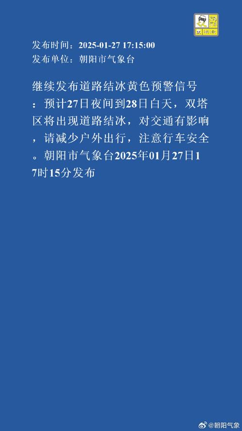 黑龙江省佳木斯市发布道路结冰黄色预警