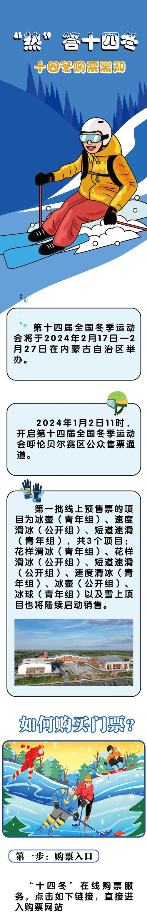 “十四冬”带来文旅热