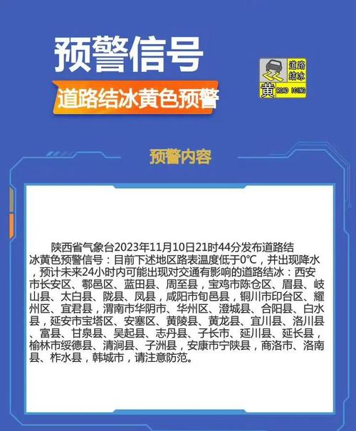 陕西省凤翔县发布道路结冰黄色预警