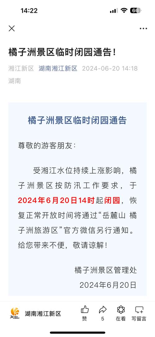 长沙橘子洲景区今日14时起闭园