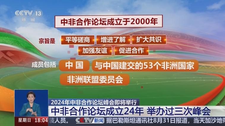 (聚焦中非合作)中联部:未来三年中非民间将聚焦青年、减贫等开展多项交流活动
