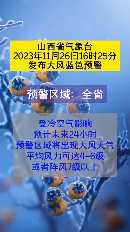 山西省孝义市发布大风蓝色预警_5
