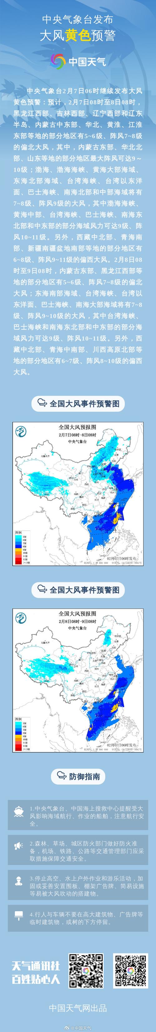 辽宁省黑山县发布大风黄色预警_3