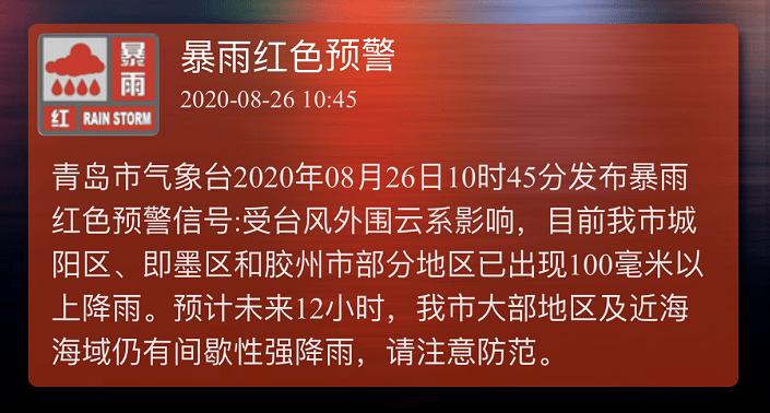 湖南省零陵区发布暴雨红色预警