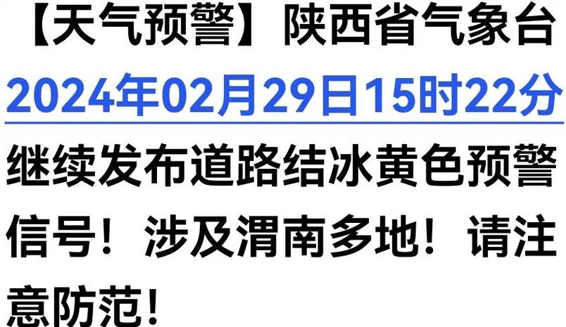 甘肃省古浪县发布道路结冰黄色预警