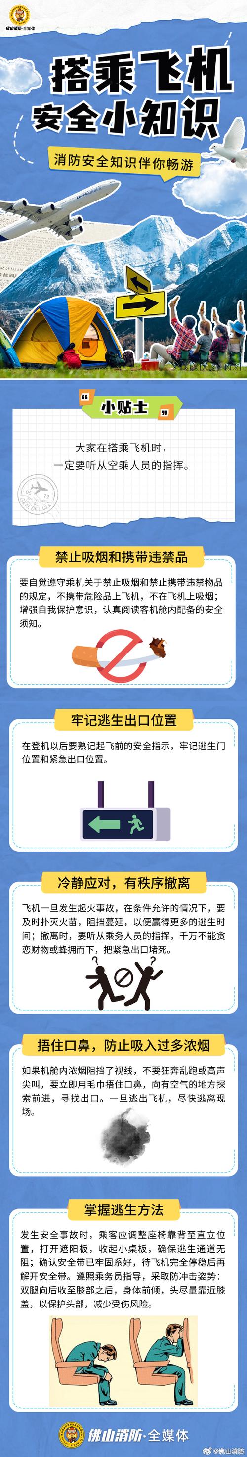 飞机上吸烟后果很严重 这些乘机规定一起来学习→
