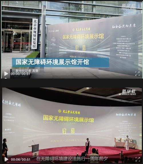 走进国家无障碍环境展示馆——有爱无障 融合共享(在现场)