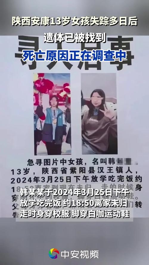 陕西紫阳13岁女孩失踪多日后遗体被找到 镇政府:网传遗体部分部位缺失系谣言