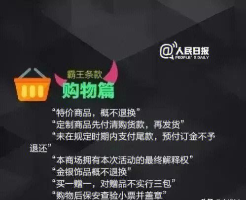 网购这些“霸王条款”逐一破解