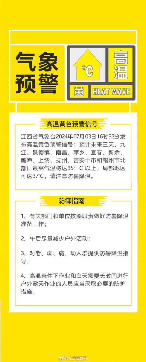 江苏省宝应县发布高温黄色预警_1