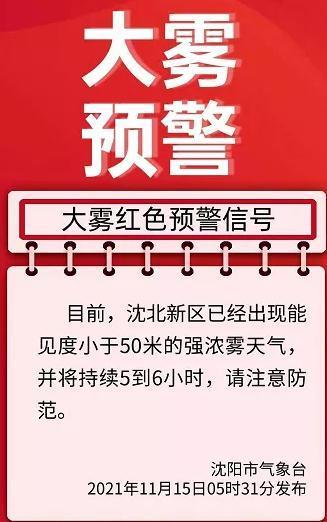 重庆市发布大雾红色预警信号
