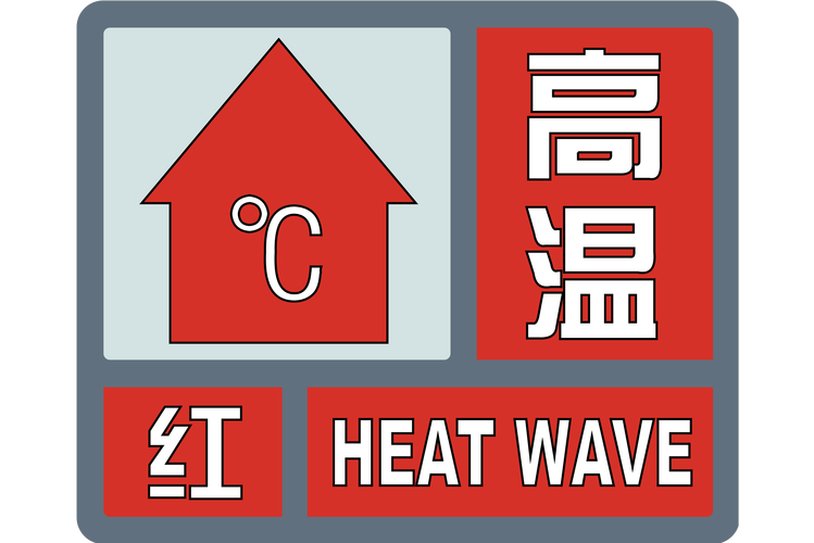 湖北省老河口市发布高温红色预警