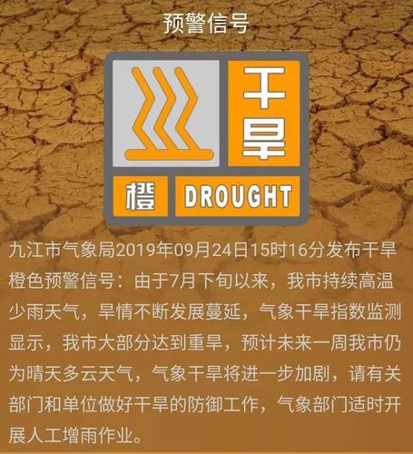 湖北省鹤峰县发布干旱橙色预警