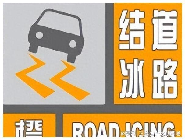 湖北省枝江市发布道路结冰橙色预警