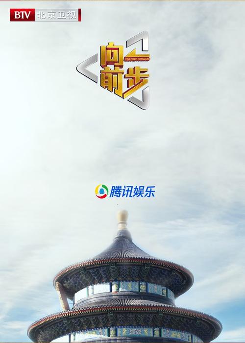 讲好“向前一步”北京故事,凝聚城市向上力量