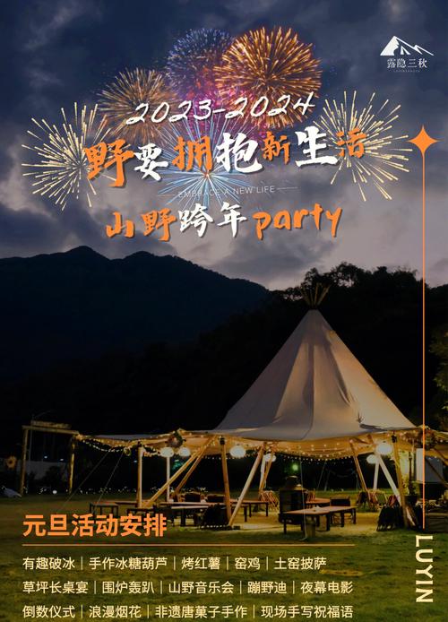 “羊羊大会”、露营派对、登高健走……定安多款元旦迎新年活动等你来