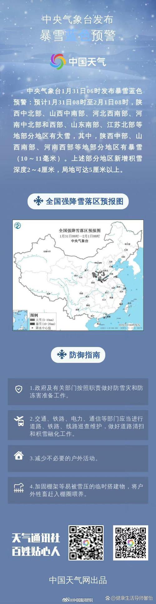 重庆市城口县发布暴雪蓝色预警
